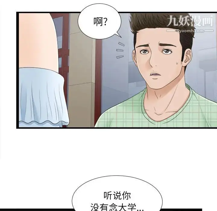 漫画《密友》第6话第14张图
