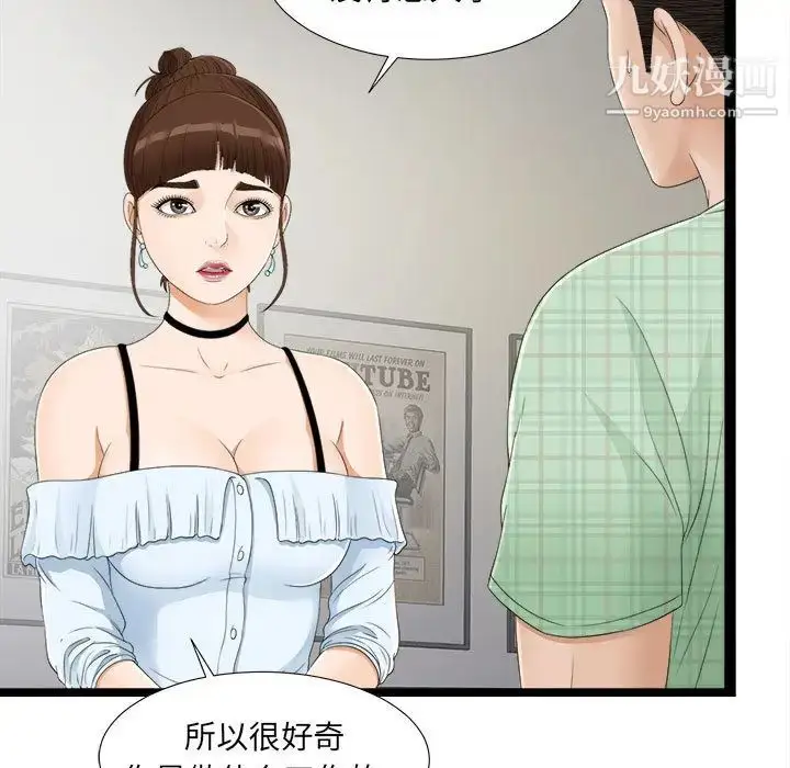 漫画《密友》第6话第15张图