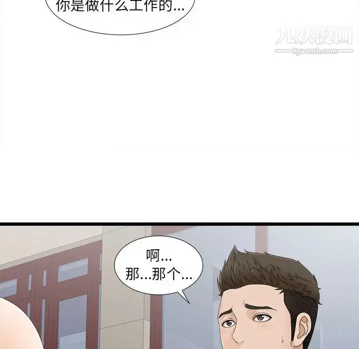 漫画《密友》第6话第16张图