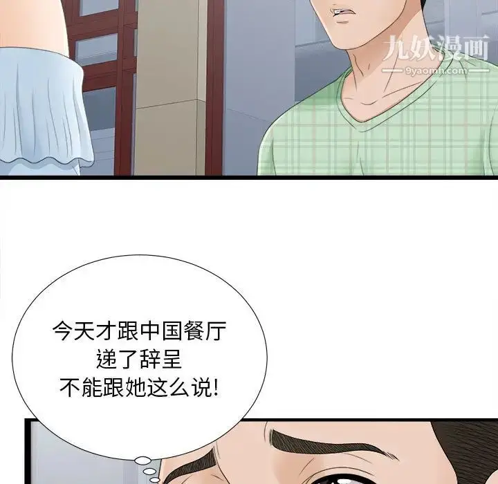 漫画《密友》第6话第17张图