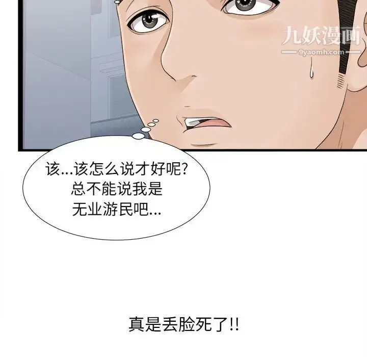 漫画《密友》第6话第18张图