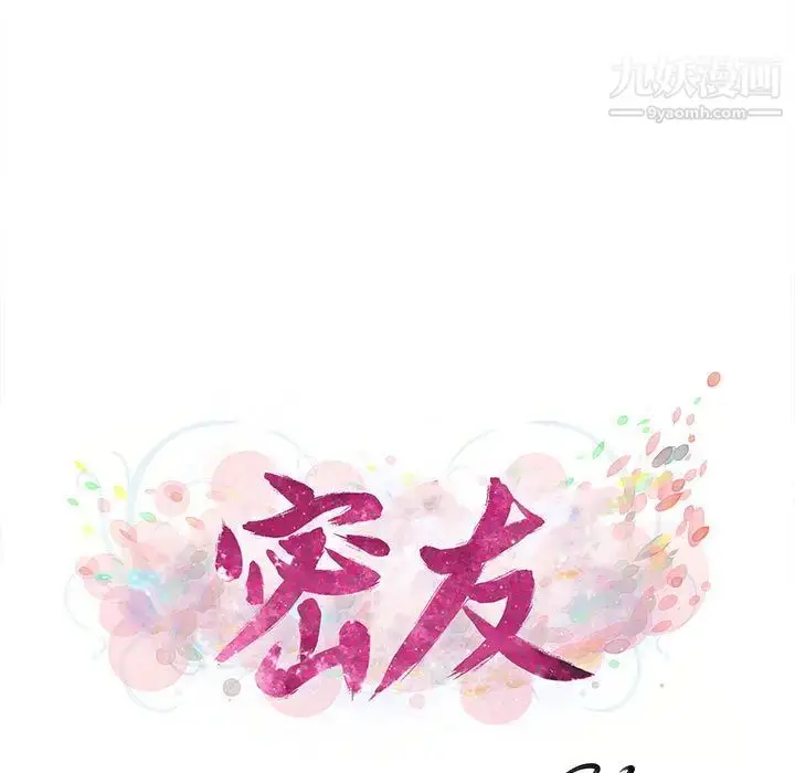 漫画《密友》第6话第19张图