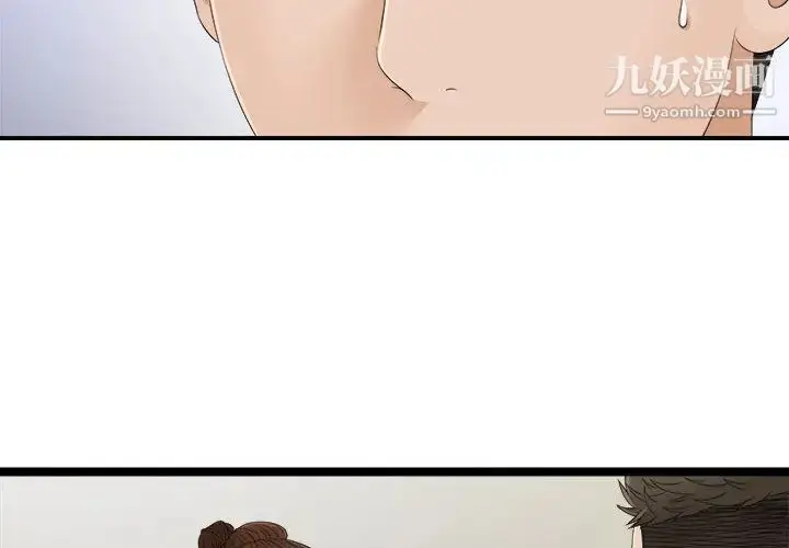 漫画《密友》第6话第2张图