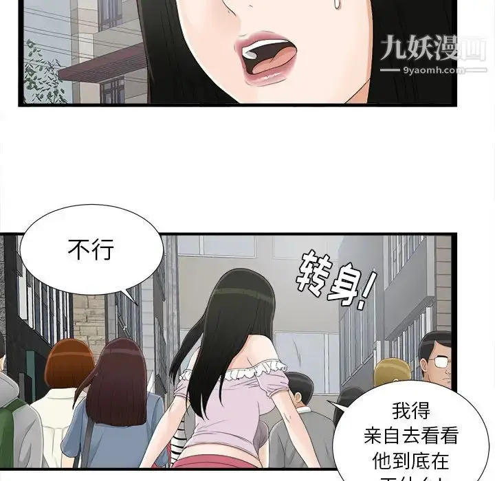 漫画《密友》第6话第25张图