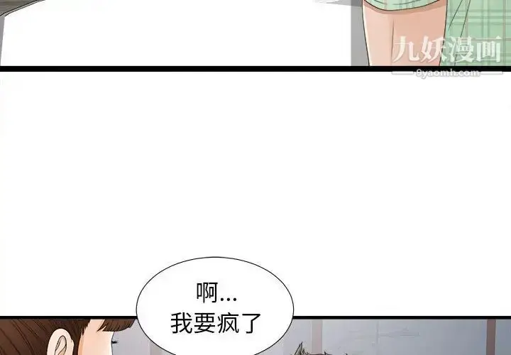 漫画《密友》第6话第4张图