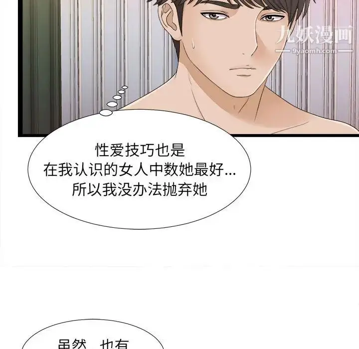 漫画《密友》第6话第43张图