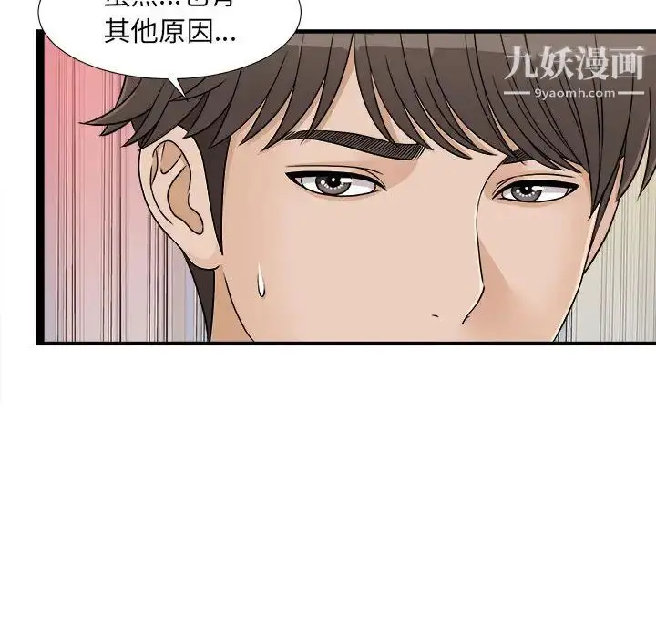 漫画《密友》第6话第44张图