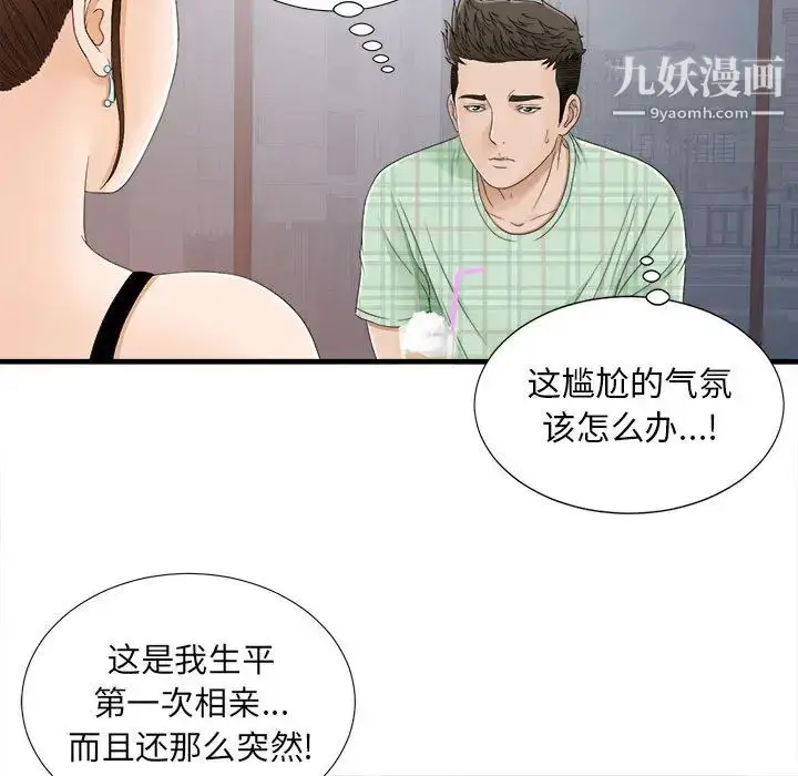 漫画《密友》第6话第5张图