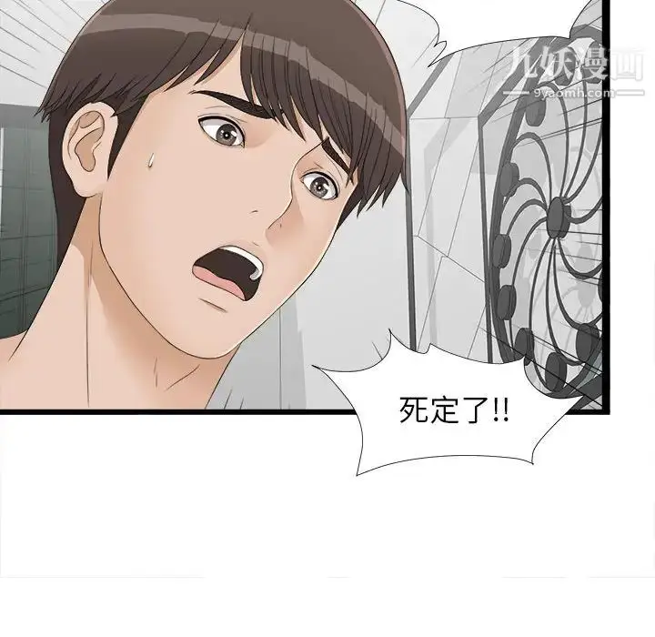 漫画《密友》第6话第50张图
