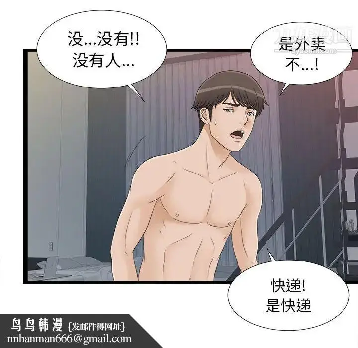 漫画《密友》第6话第52张图