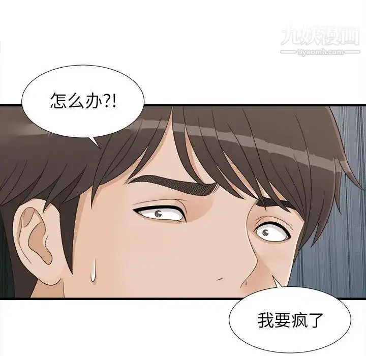 漫画《密友》第6话第53张图