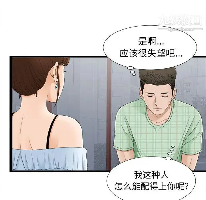 漫画《密友》第6话第57张图