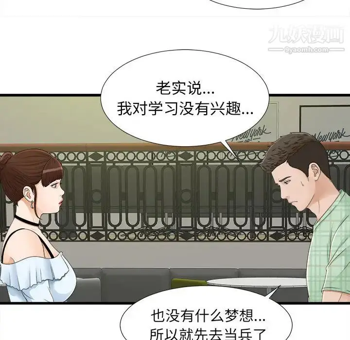 漫画《密友》第6话第58张图