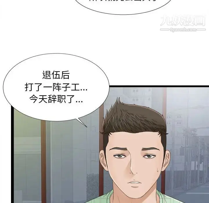漫画《密友》第6话第59张图