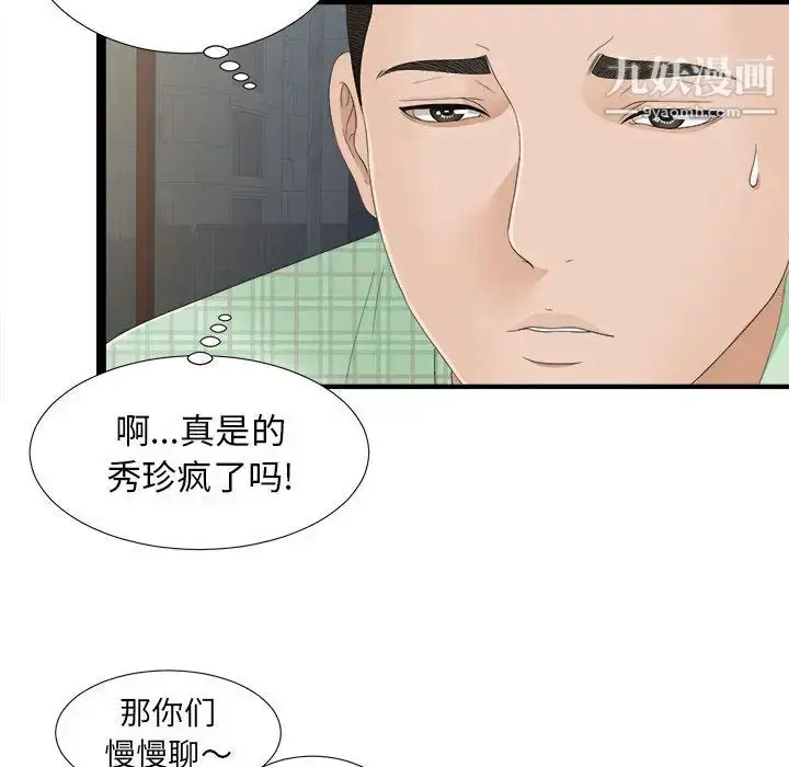 漫画《密友》第6话第6张图