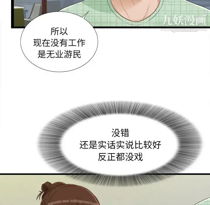 漫画《密友》第6话第60张图