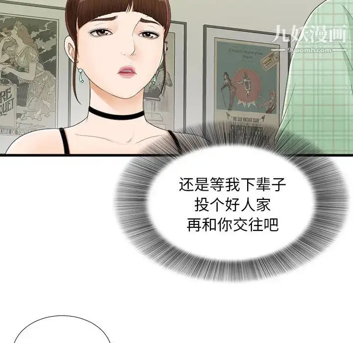 漫画《密友》第6话第61张图