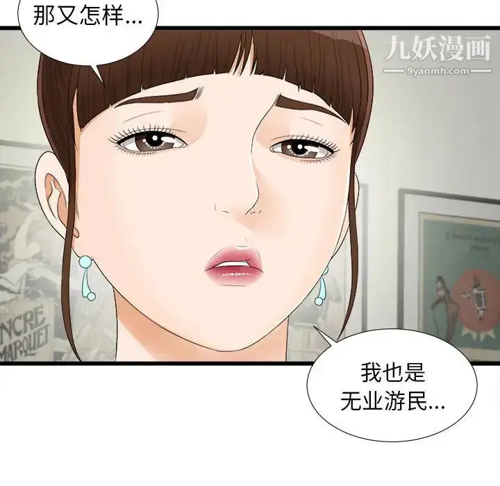 漫画《密友》第6话第62张图