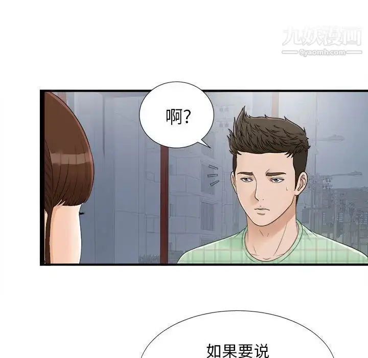 漫画《密友》第6话第63张图