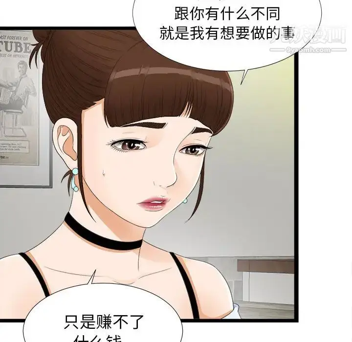 漫画《密友》第6话第64张图