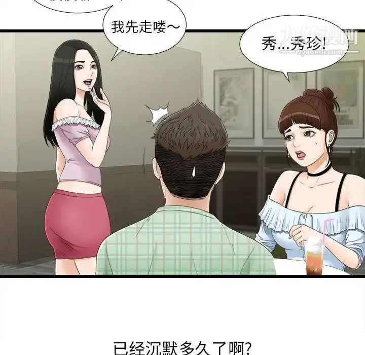 漫画《密友》第6话第7张图