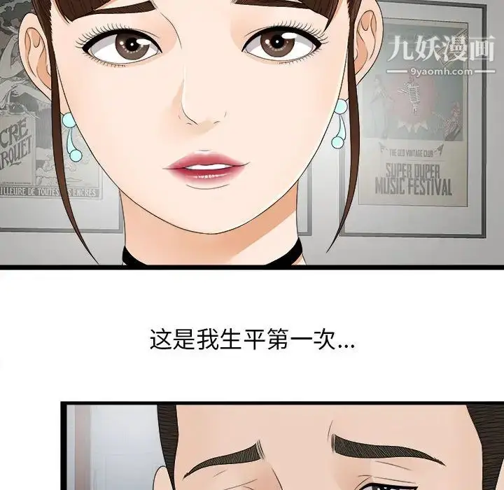 漫画《密友》第6话第70张图