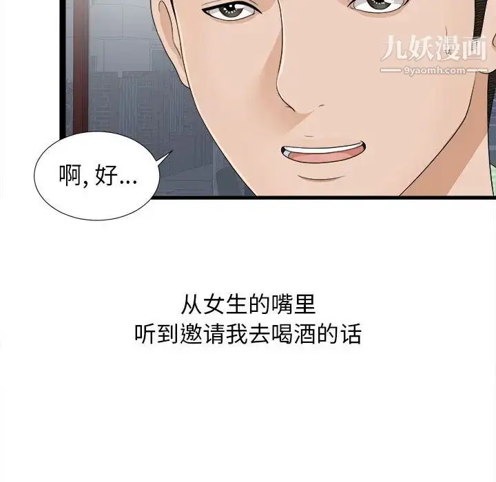 漫画《密友》第6话第71张图