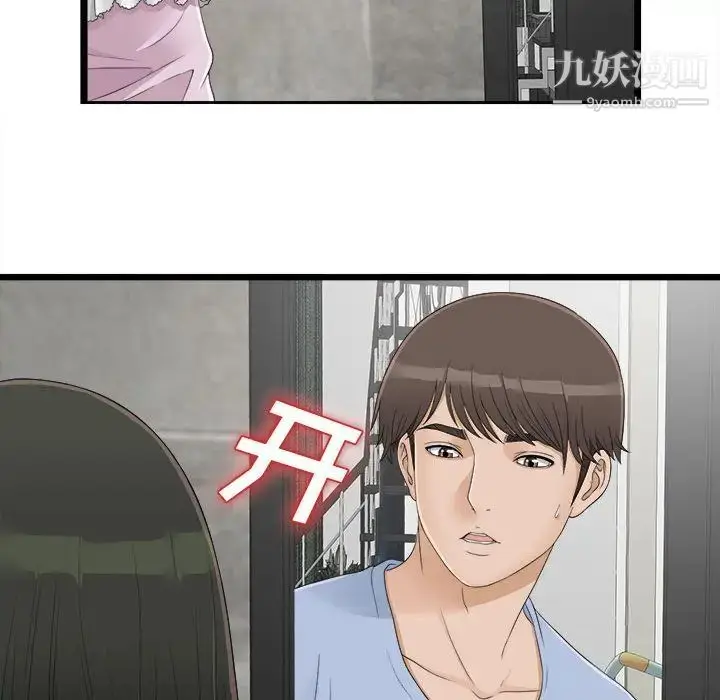漫画《密友》第6话第73张图