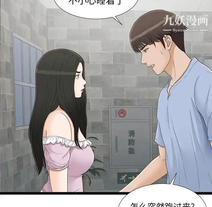 漫画《密友》第6话第76张图