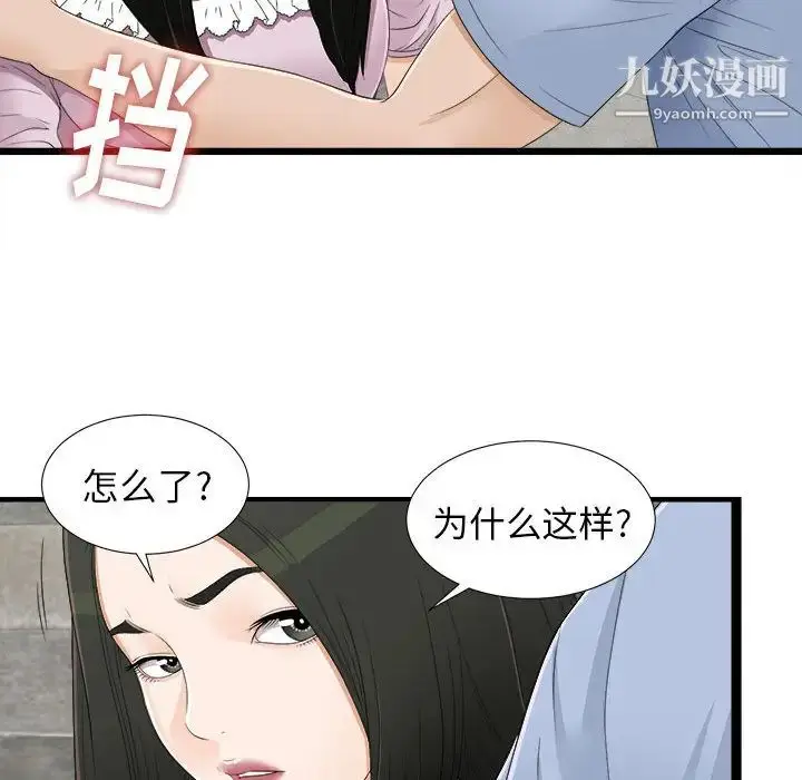 漫画《密友》第6话第78张图