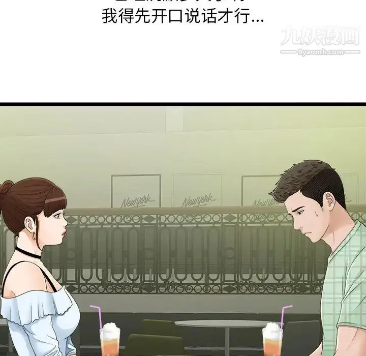 漫画《密友》第6话第8张图