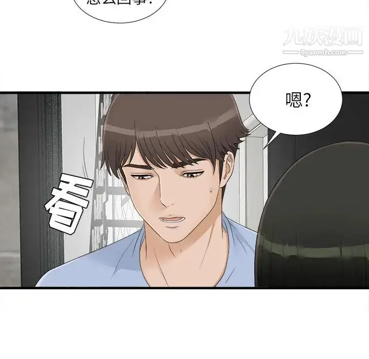 漫画《密友》第6话第91张图