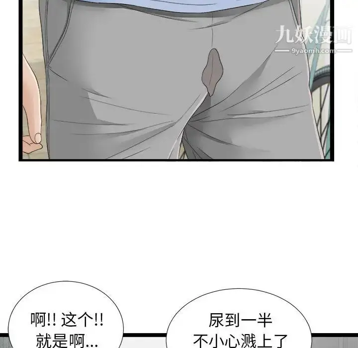 漫画《密友》第6话第94张图