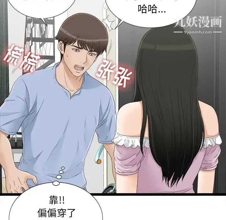 漫画《密友》第6话第95张图