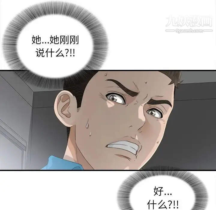 漫画《密友》第13话第11张图