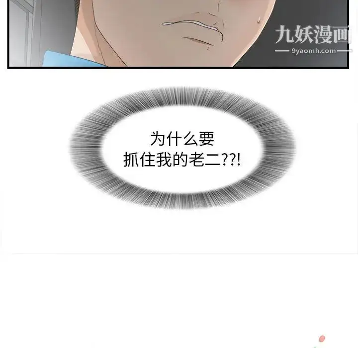 漫画《密友》第13话第16张图