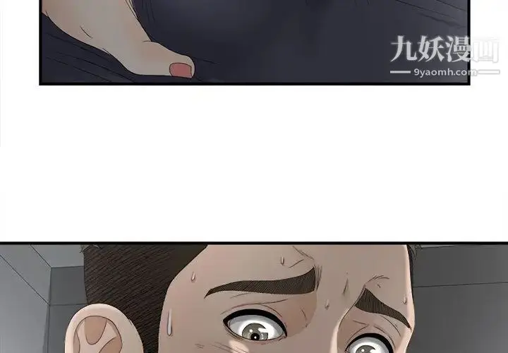 漫画《密友》第13话第2张图
