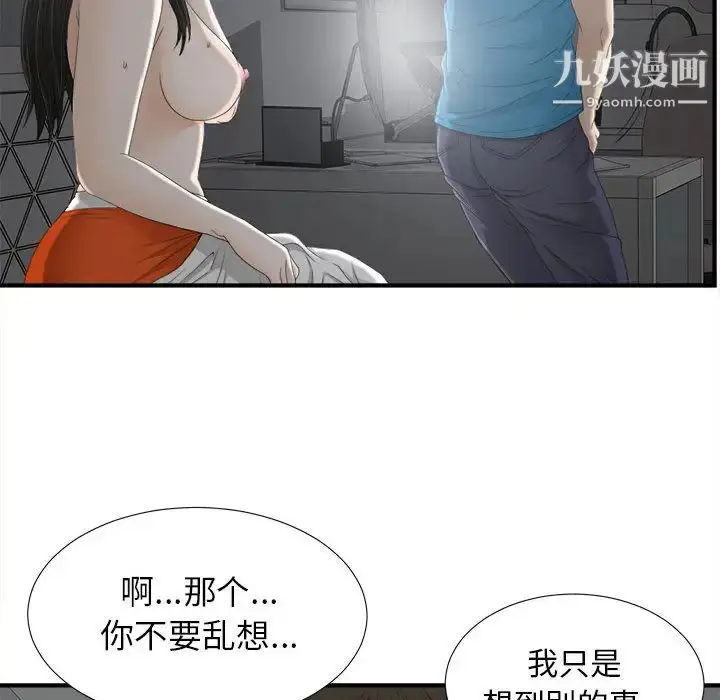 漫画《密友》第13话第21张图