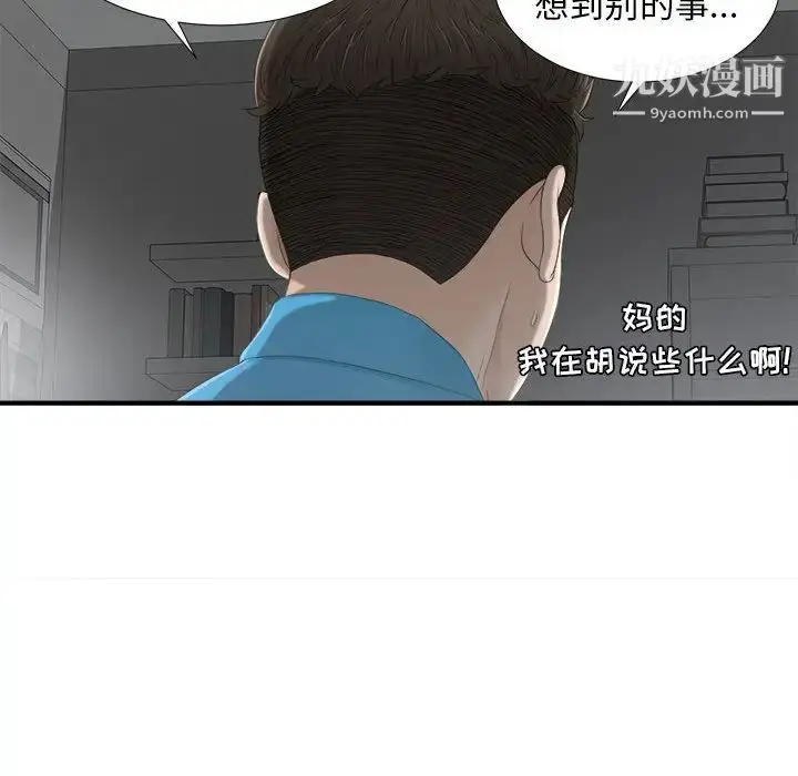 漫画《密友》第13话第22张图