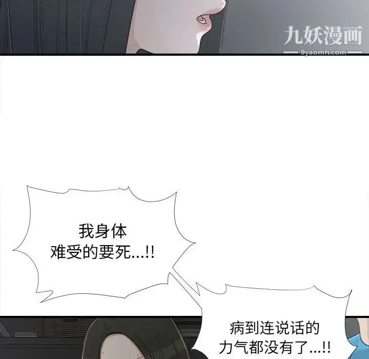 漫画《密友》第13话第28张图