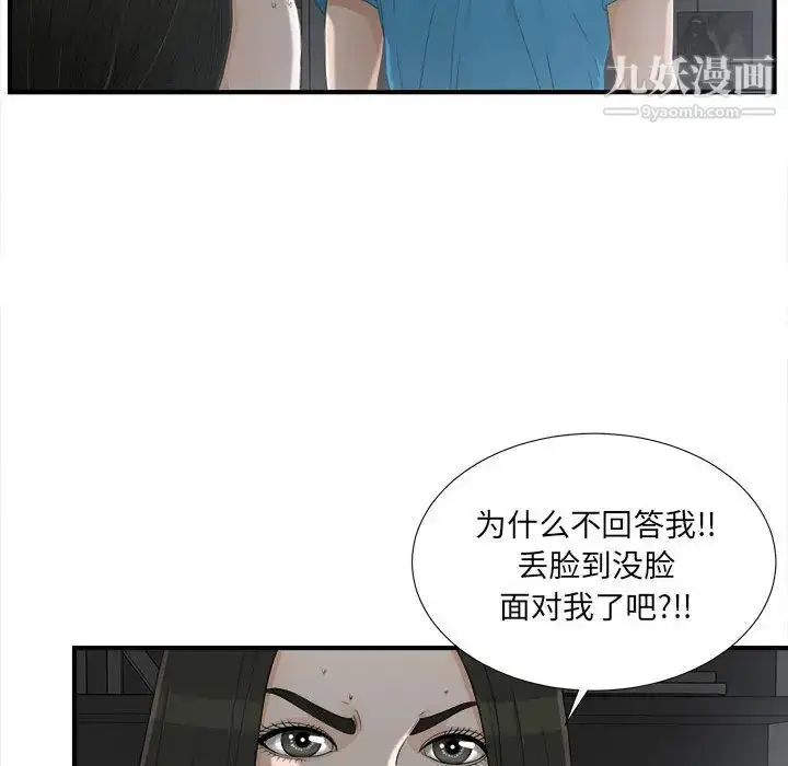 漫画《密友》第13话第32张图