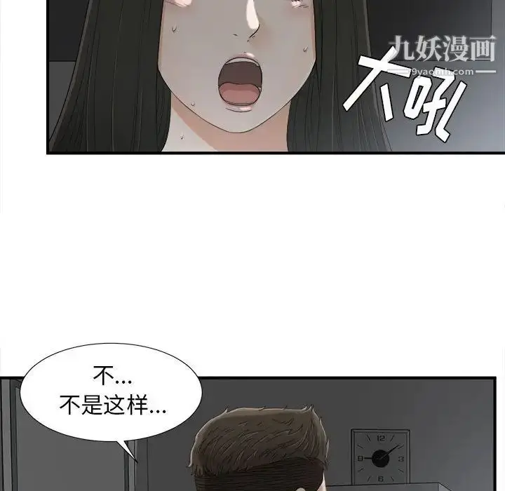 漫画《密友》第13话第33张图