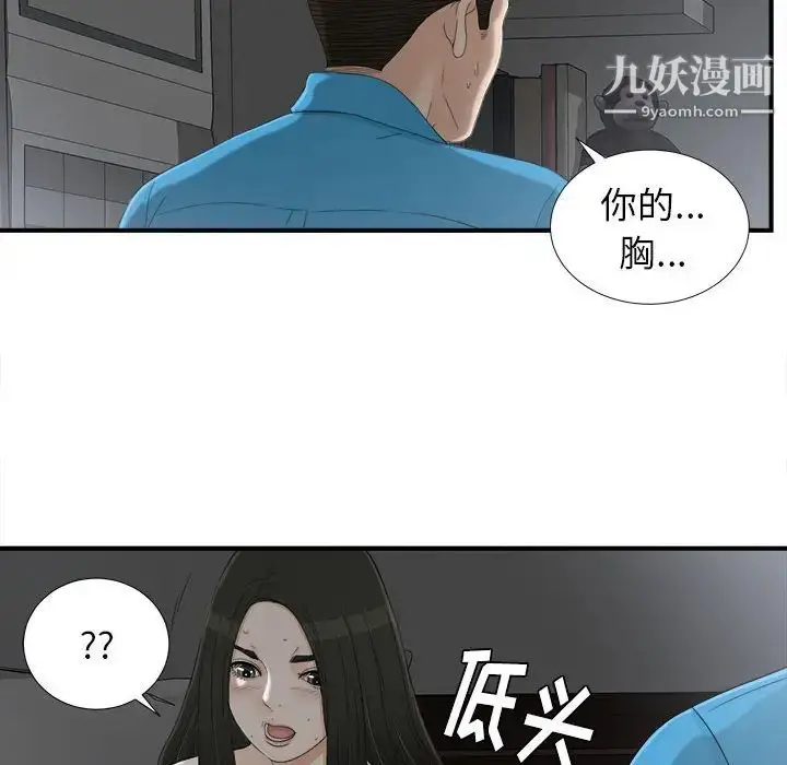 漫画《密友》第13话第34张图