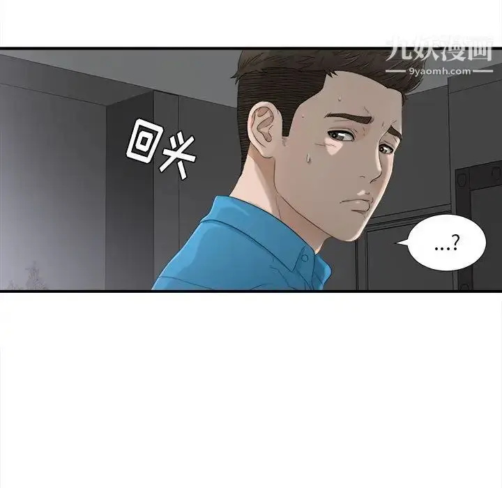 漫画《密友》第13话第43张图
