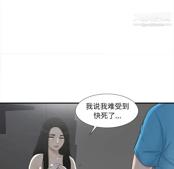 漫画《密友》第13话第44张图