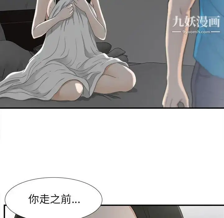 漫画《密友》第13话第45张图