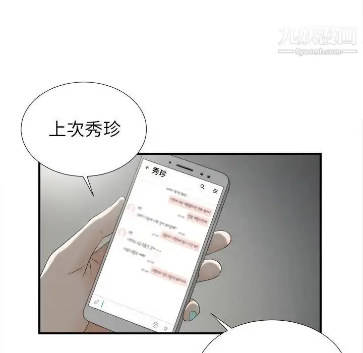 漫画《密友》第13话第50张图