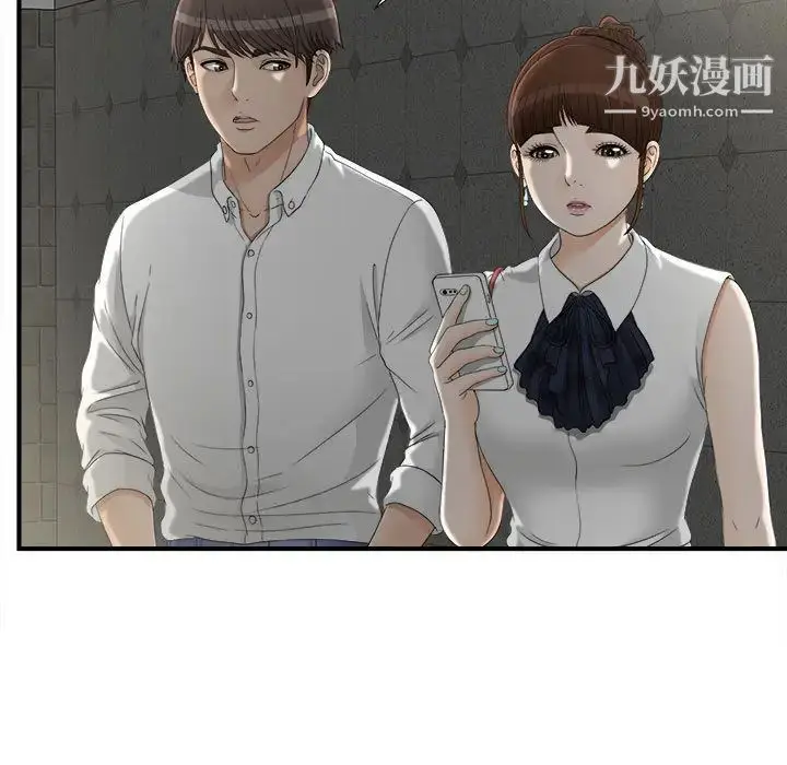 漫画《密友》第13话第52张图