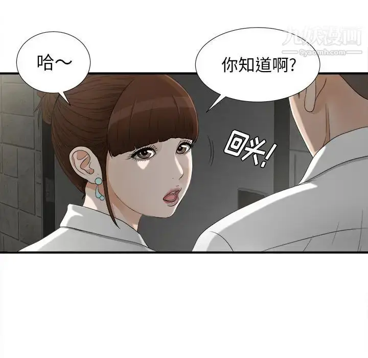 漫画《密友》第13话第53张图