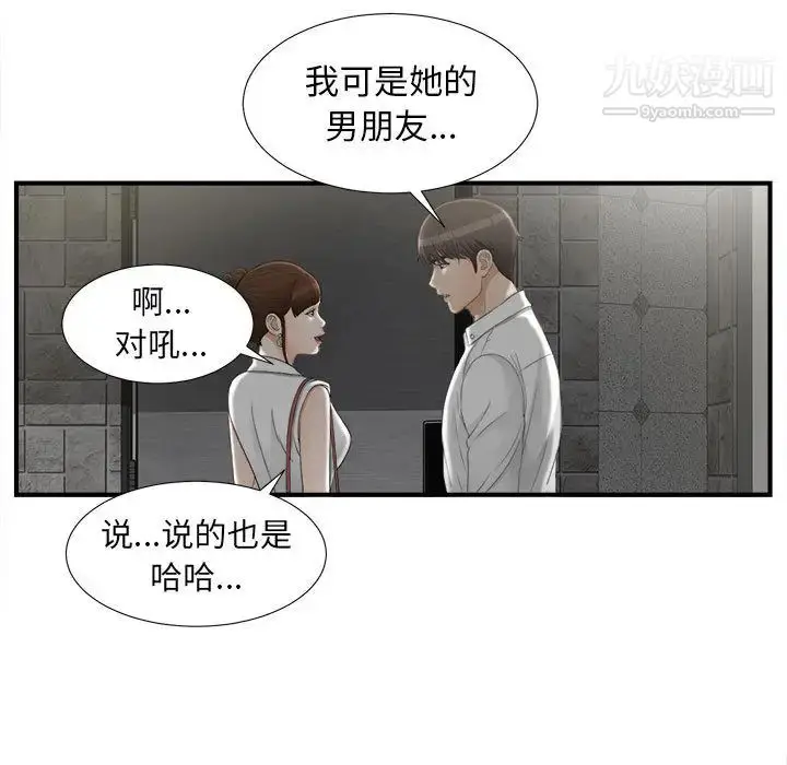 漫画《密友》第13话第54张图